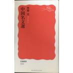  China название документ выбор ( Iwanami новая книга новый красный версия 1113)