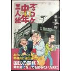  zukkoke средний год три человек комплект age43