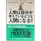  человек. собственный . обдумать .. подобный человек стать!!