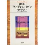 witogenshu Thai n selection Heibonsha библиотека 