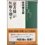 [ пациент sama ]. медицинская помощь ...( Shincho подбор книг )