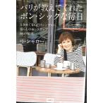  Париж . объяснить ...bon Schic . каждый день время .. было использовано только простой .. жизнь. чувство выше 86. 