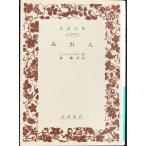 mi.. модифицировано версия ( Iwanami Bunko зеленый 6-3)