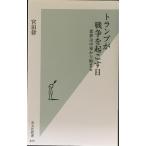  карты . война . просыпаться день плохой сон. Ближний Восток из ...( Kobunsha новая книга )