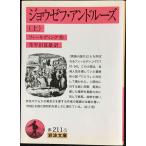 jouzef* and Roo z сверху ( Iwanami Bunko красный 211-5)