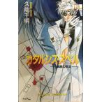 katarusis* spec ru?... Jumon ( Eclipse * роман серии ) (ECLIPSE ROMANCE)