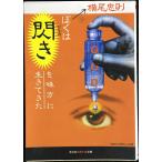 ... ... тест person . сырой ....( Kobunsha bunko .10-3)