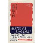  фирма закон введение ( Iwanami новая книга новый красный версия 1005)
