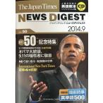 The Japan Times NEWS DIGEST 2014.9 Vol.50 (CD1 листов есть )