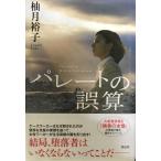 パレートの誤算