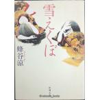  снег углубление ( Shincho Bunko )
