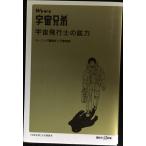 We are Space Brothers космонавт. низ сила (.. фирма +α новая книга 586-1C)