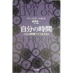  собственный. час ( монография )