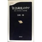 li search *li tera si-. ...[ общество исследование ]. uso( Bunshun новая книга 110)