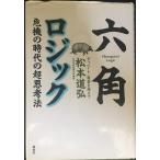  шестиугольник logic :. машина. времена. супер .. закон 