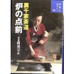  Urasenke чайная церемония .. пункт передний ( чай. ....)