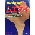  бог .. боевые искусства me Thai 