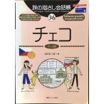 .. палец .. разговор .36 Чехия (.. палец .. разговор . серии )