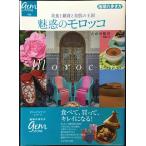  прекрасный еда . смешанные товары . прекрасный .. королевство очарование. moroko( Chikyuu No Arukikata GEM STONE 26)