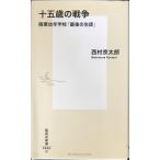  10 . лет. война суша армия . год школа [ последний. сырой .] ( Shueisha Shinsho )