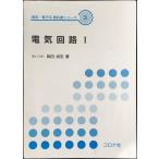  электрическая цепь 1 ( электрический * электронный серия учебник серии 3)