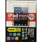 iPad mini совершенно практическое применение manual [ no. 4 поколение iPad соответствует ]
