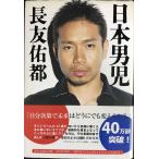  Япония мужчина .