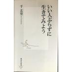 i. человек .... сырой . temi для ( Shueisha Shinsho )