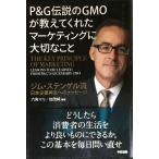 P&amp;G легенда. GMO. объяснить ... маркетинг . важный ..