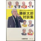  грязь вода только . отходит вес . новый Taro на . сборник ( Bunshun Bunko сборник 3-21)