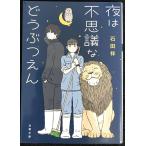  ночь. тайна и т.п. .....(. лист библиотека )