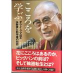  здесь ....dalai* лама закон . буддизм человек . наука человек. на рассказ 