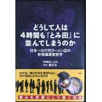  почему человек. 4 час .[.. рисовое поле ]. средний ...... . Япония один. line ряд ramen магазин. экстренный . управление философия 