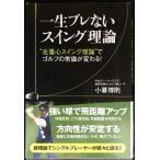  один сырой пятно нет swing теория * левый -слойный сердце swing теория . Golf. здравый смысл . меняется "