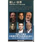  новый мир мир. . человек 16 человек . язык . будущее (.. фирма настоящее время новая книга 2601)