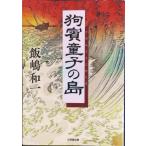 ..... остров ( Shogakukan Inc. библиотека .25-7)