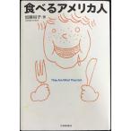  еда .. America человек 