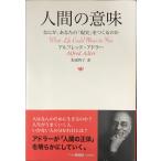 人間の意味 ー なにが、あなたの「現実」をつくるのか