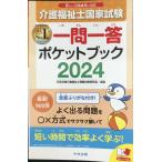  уход благосостояние . государство экзамен 2024 один . один . карман книжка 