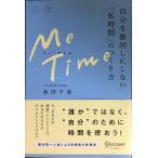 ME TIME собственный . после поворот . не делать [ я час ]. создание person 