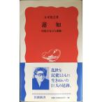  лотос .( Iwanami новая книга новый красный версия 343)