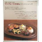  популярный рецепт broga-4 человек. one plate .. . хлопчатник . Cafe . добро пожаловать (SAKURA*MOOK 38)