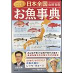  Япония вся страна . рыба лексика 