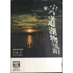 . дорога озеро история : вода . человек .. ..... история (SAVE OUR PLANET SERIES)