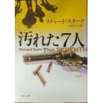  загрязнения .7 человек ( Kadokawa Bunko s17-1)
