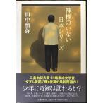  бог sama. нет Япония серии 