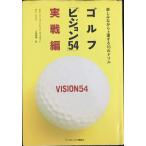  Golf [ Vision 54] реальный битва сборник веселье в то время как сверху . делать 18. дрель 