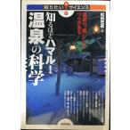  узнать примерно - maru! горячие источники. наука ~ горячие источники. ~..~ - разделение . есть ~ ( хочет знать! наука 59)