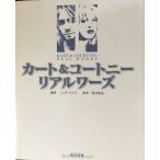 カート&コートニー リアルワーズ