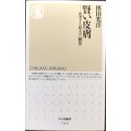  разумный кожа :.. делать максимальный. (. контейнер ) ( Chikuma новая книга 795)